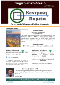 Φωτογραφία του εβδομαδιαίου ενημερωτικού δελτίου της Κεντρικής Πορείας