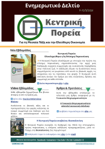 Ενημερωτικό Δελτίο 9-15/3