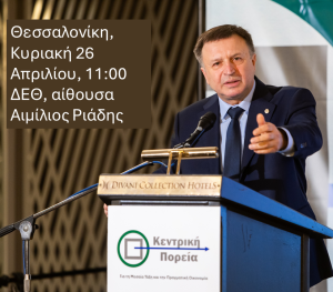 Φωτογραφία πρόσκληση για την εκδήλωση στην Θεσσαλονίκη