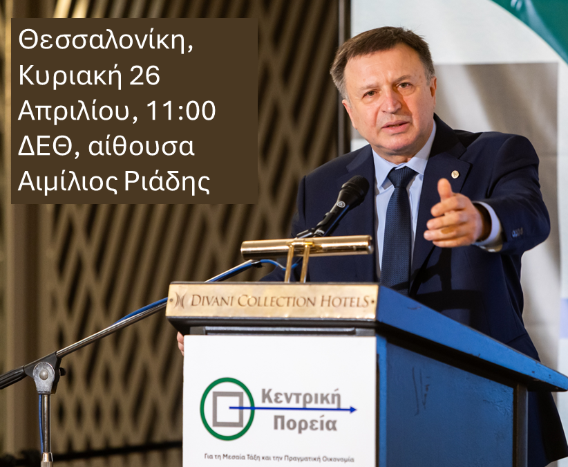 Ολοκληρώθηκε η 1η Επίσημη Παρουσίαση της Κεντρικής Πορείας